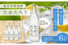 奄美黒糖焼酎「たかたろう」25度1800ml×6本セット　A021-034-01