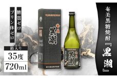 奄美黒糖焼酎「黒潮」35度720ml 箱入り1本　A021-039