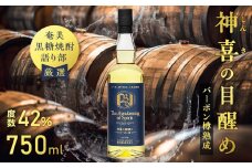 【奄美黒糖焼酎語り部厳選】神喜の目醒めバーボン樽熟成 1本　A021-042