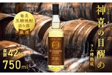【奄美黒糖焼酎語り部厳選】神喜の目醒めラム樽熟成1本　A021-043