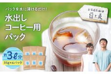 水出しコーヒー用パック　A017-015