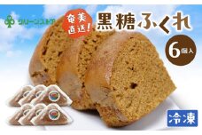 奄美黒糖ふくれ　A050-006
