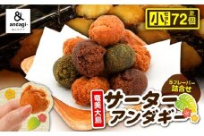 サーターアンダギー詰合せ（小）　A191-001-01
