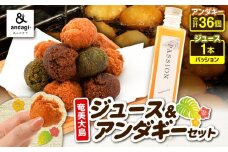 奄美ジュース（パッション）＆アンダギーセット　A191-003-02