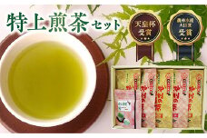 006-01 心まで染みる特上煎茶セット