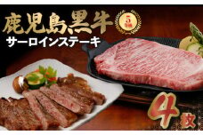 022-02 鹿児島黒牛のステーキ4枚セット