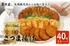 025-01 長吉屋真空パックさつま揚げ詰合せ