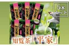 033-03 色・味・香りがそろった特選知覧茶「平家」5本セット
