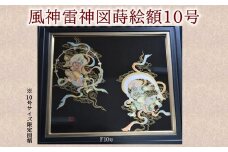 046-08 風神雷神図蒔絵額10号（図柄限定）