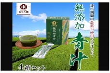 049-03 無添加青汁4箱セット