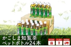 【全12回】かごしま知覧茶ペットボトル定期便 051-T1