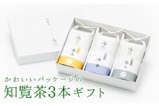031-05 ギフトにおすすめ!知覧茶3本セット