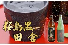 037-29 焼酎 「桜島黒」900ml+「田倉」720ml