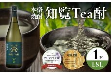 024-06 焼酎「知覧Tea酎」1.8L