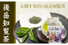 018-12 心潤す光印の知覧茶5本セット