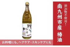 030-14 南九州市産椿油820g