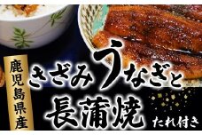 077-02 きざみうなぎ5袋と長蒲焼3尾セット