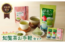 006-11 急須いらずの知覧茶お手軽セット