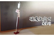 026-A-009 破魔矢立て 朱塗り