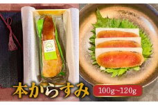 056-06 南薩摩の無添加 本からすみ