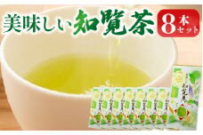 031-18 美味しい知覧茶8本セット