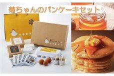 042-10 菊ちゃんのパンケーキセット