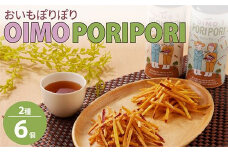 040-12 OIMO PORIPORI（おいもぽりぽり）
