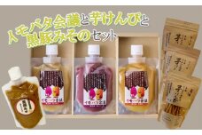 104-04 イモバタ会議と芋けんぴと黒豚みそのセット