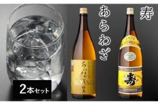 026-A-032 寿1.8L＋あらわざ1.8L