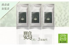 118-01 小堀製茶の2025年産煎茶『鸚-OU』3本セット