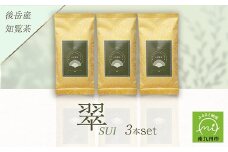 118-02 小堀製茶の2025年産煎茶『翠-SUI』3本セット