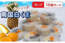 008-78 南国白くまカップ16個セット