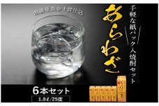 026-A-040 紙パック入焼酎 「あらわざ」 1.8L×6本セット