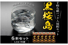 026-A-039 紙パック入焼酎 「黒桜島」 1.8L×6本セット