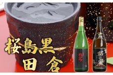 037-31 焼酎 「桜島黒・田倉」1.8L