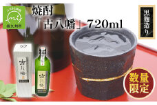 101-17 焼酎 「古八幡37度」720ml