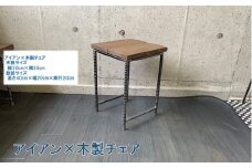 070-30 アンティーク調 アイアン×木製チェア