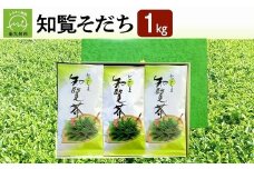 003-38 知覧茶 知覧そだち 1kg