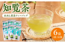 011-06 知覧茶 水出し煎茶 ティーバッグ