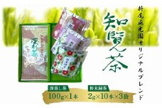 123-02 知覧茶 深蒸し茶・粉末緑茶セット