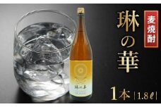 008-80 「琳の華」1.8L×1本