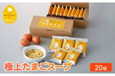 042-12 菊ちゃんの極上たまごスープ（フリーズドライ）