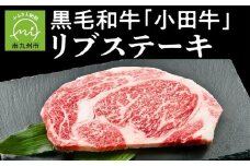 060-40 小田牛リブステーキ200g