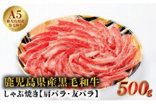 027-88 5等級黒毛和牛しゃぶ焼き500gシート巻き