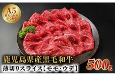 027-87 5等級黒毛和牛薄切りすき焼き・しゃぶしゃぶ500gシート巻き