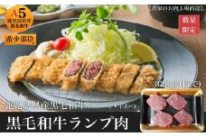 027-98 黒毛和牛赤身ランプ肉 牛かつ・ステーキ用320g