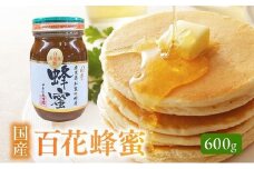 054-18 国産百花蜂蜜600g