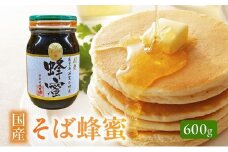 054-19 国産そば蜂蜜600g