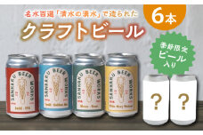 127-03 クラフトビール6本セット