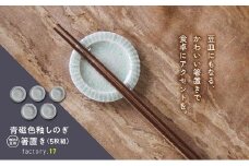 038-37 青磁色釉しのぎ箸置き(ミニ豆皿)5枚組